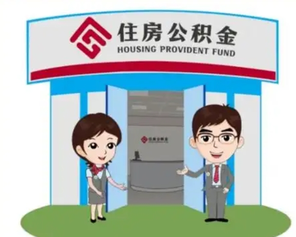 延边急用钱怎么把公积金取出来（急需用钱怎么取住房公积金）